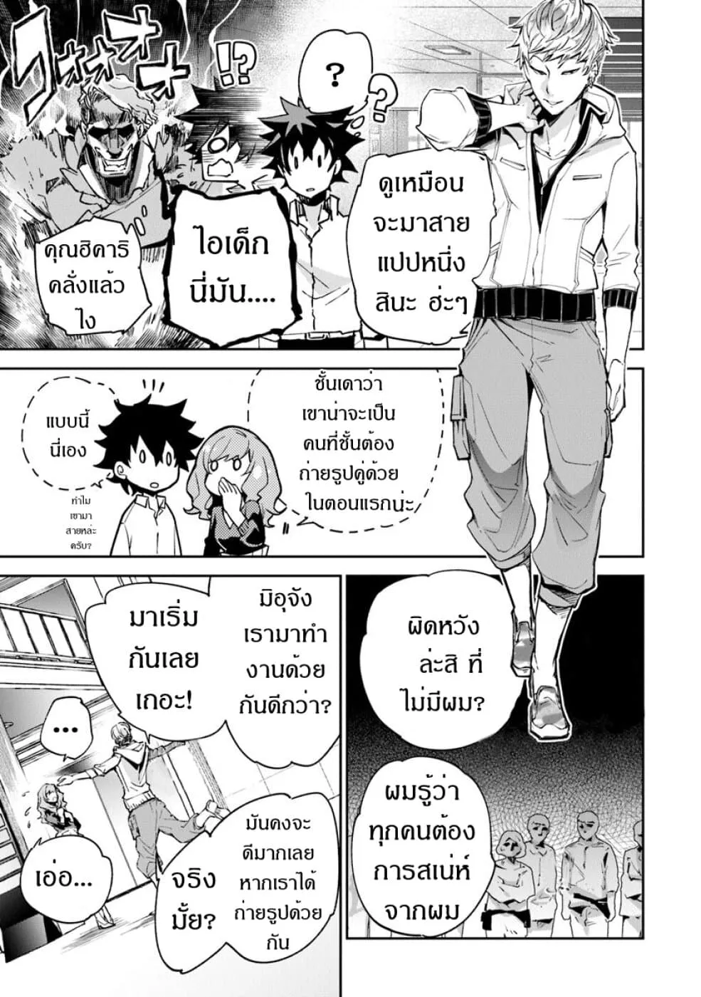 Isekai de Cheat Skill wo te ni Shita ore wa ตอนที่ 5 หน้า 33