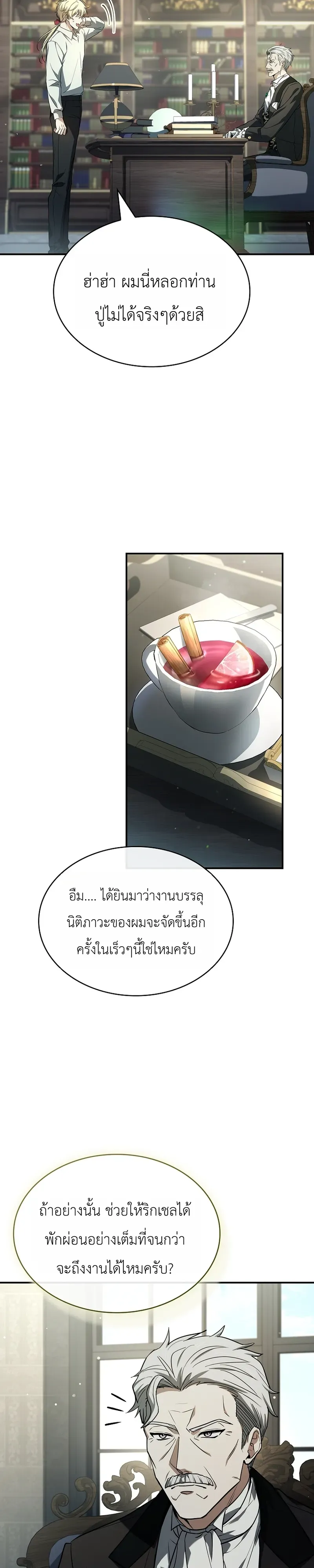 To Hell with Being Heir, I’m going to Heal ตอนที่ 13 หน้า 32