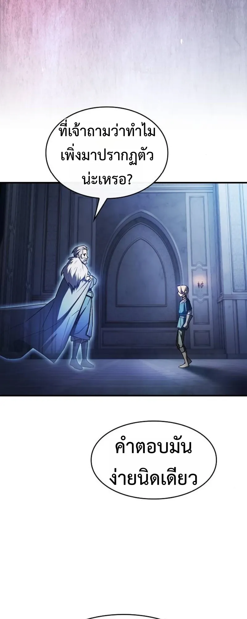 The Sword-Eating Swordmaster ตอนที่ 3 หน้า 42
