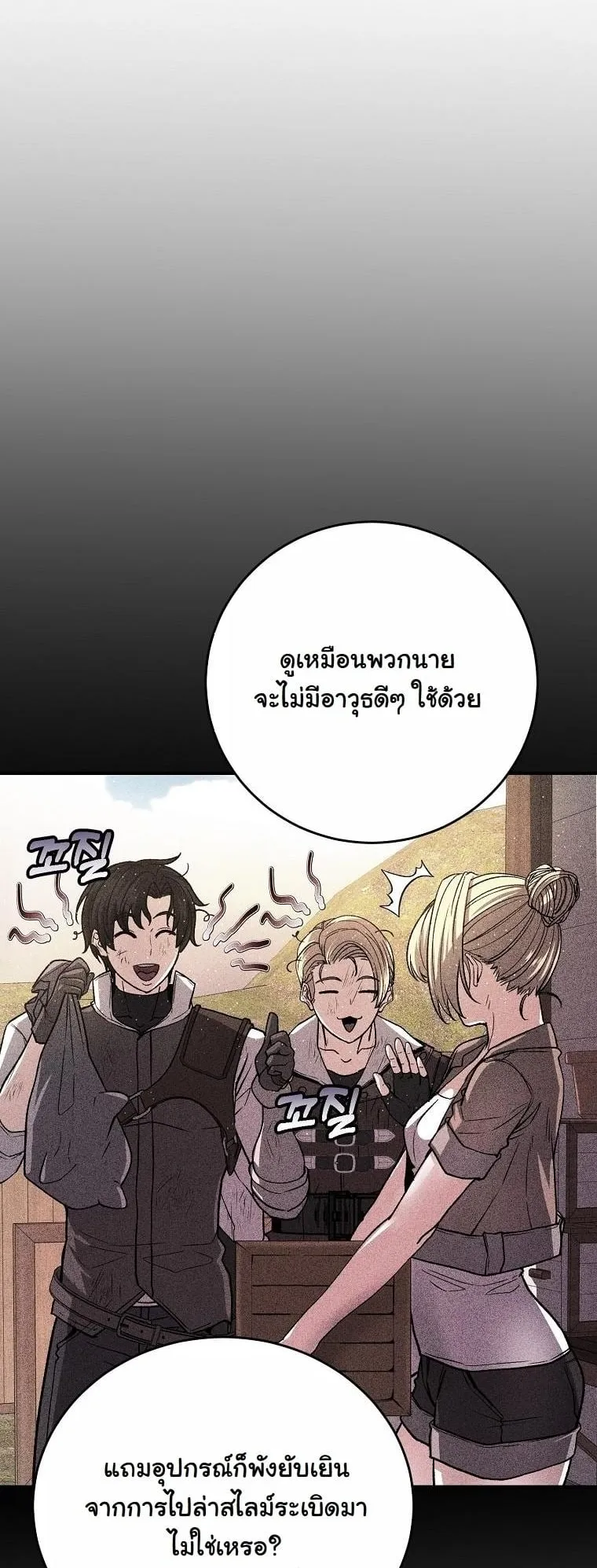 The Returnee’s Hidden Strategy Stream ตอนที่ 10 หน้า 16