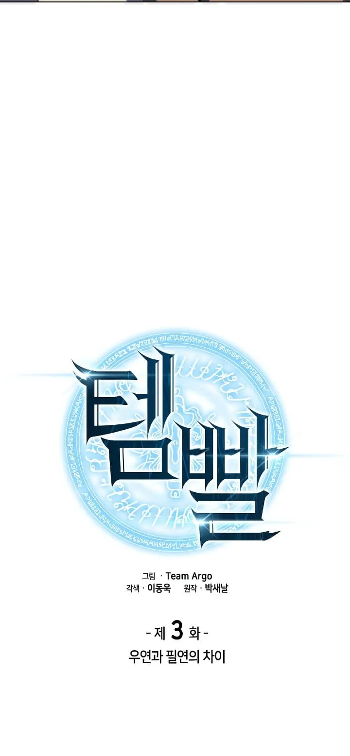 Overgeared ตอนที่ 3 หน้า 9