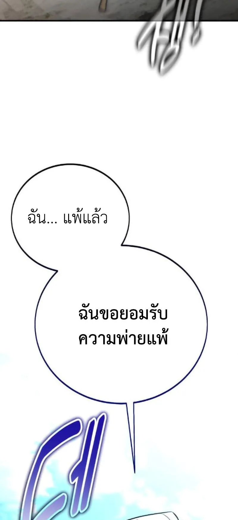 I Killed an Academy Player ตอนที่ 109 หน้า 47