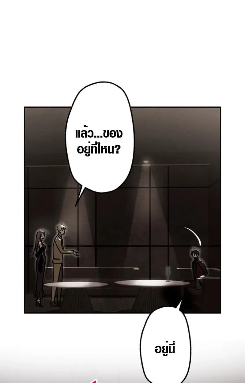 Aristocrat’s Revenge ตอนที่ 28 หน้า 88