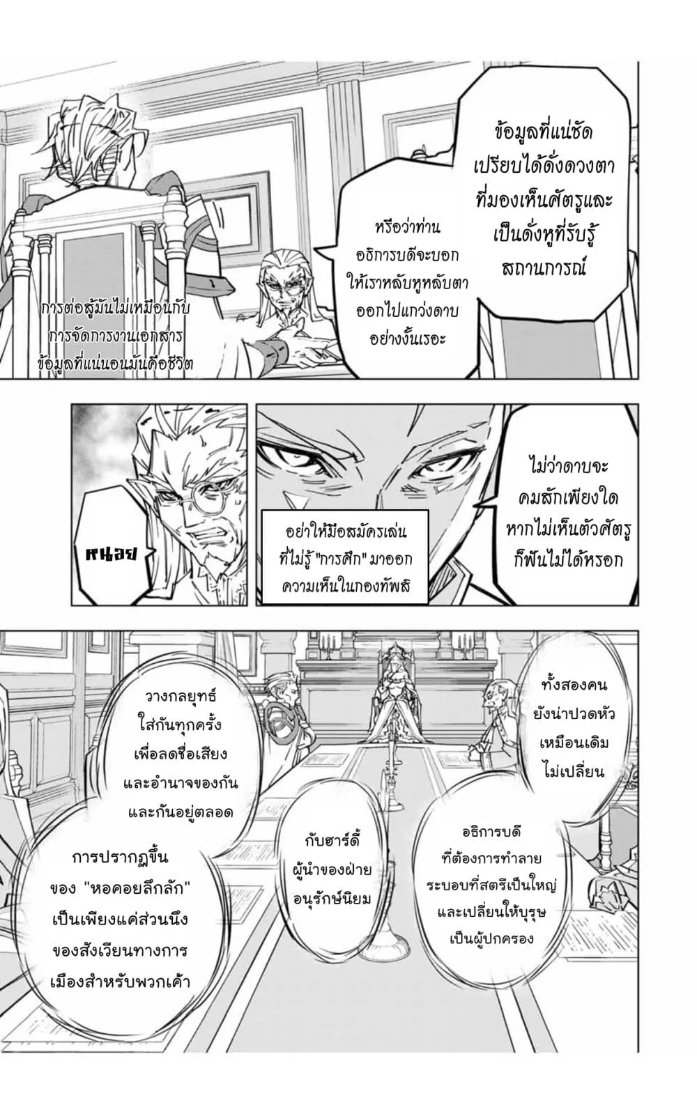 My Gift LVL 9999 Unlimited Gacha ตอนที่ 29 หน้า 4