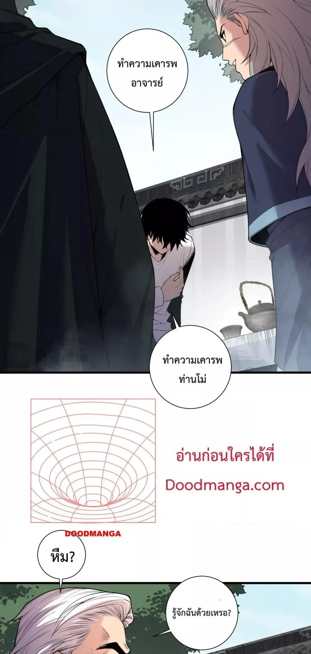 Disastrous Necromancer ตอนที่ 141 หน้า 10