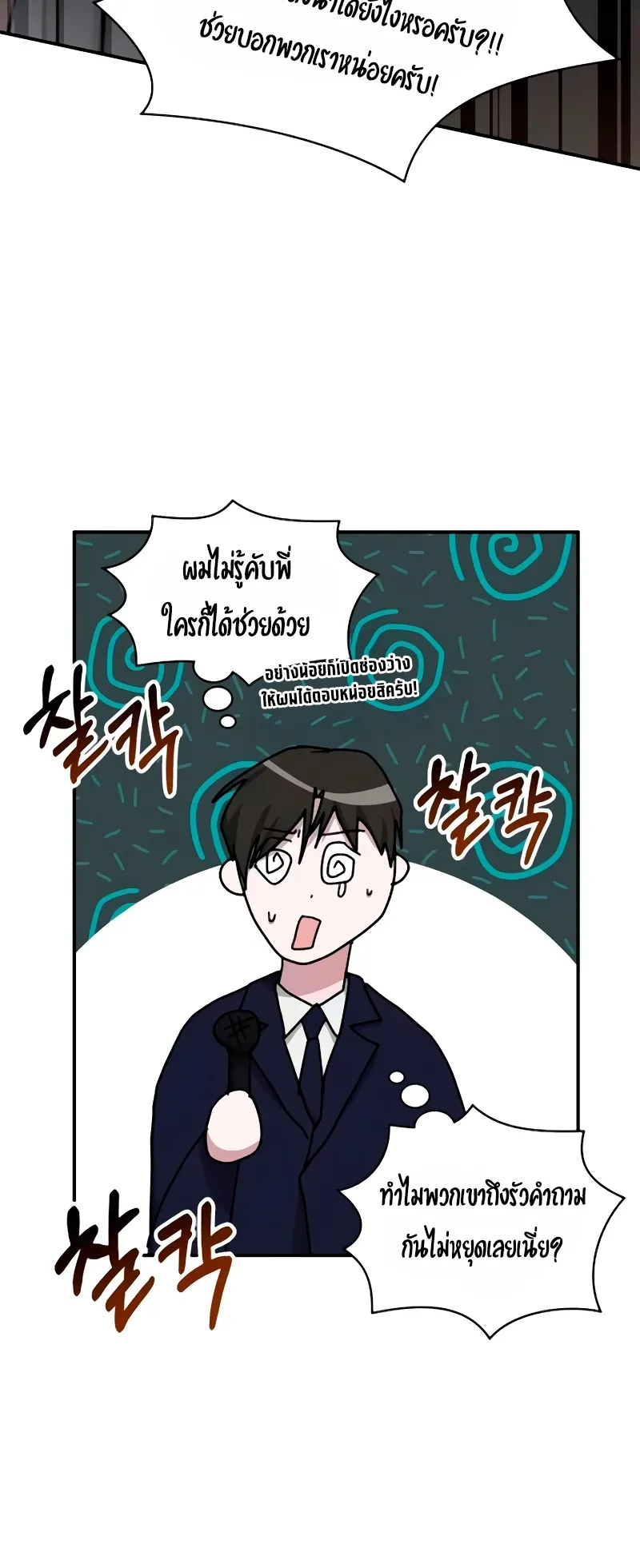 I Was Immediately Mistaken for a Monster Genius Actor ตอนที่ 56 หน้า 45