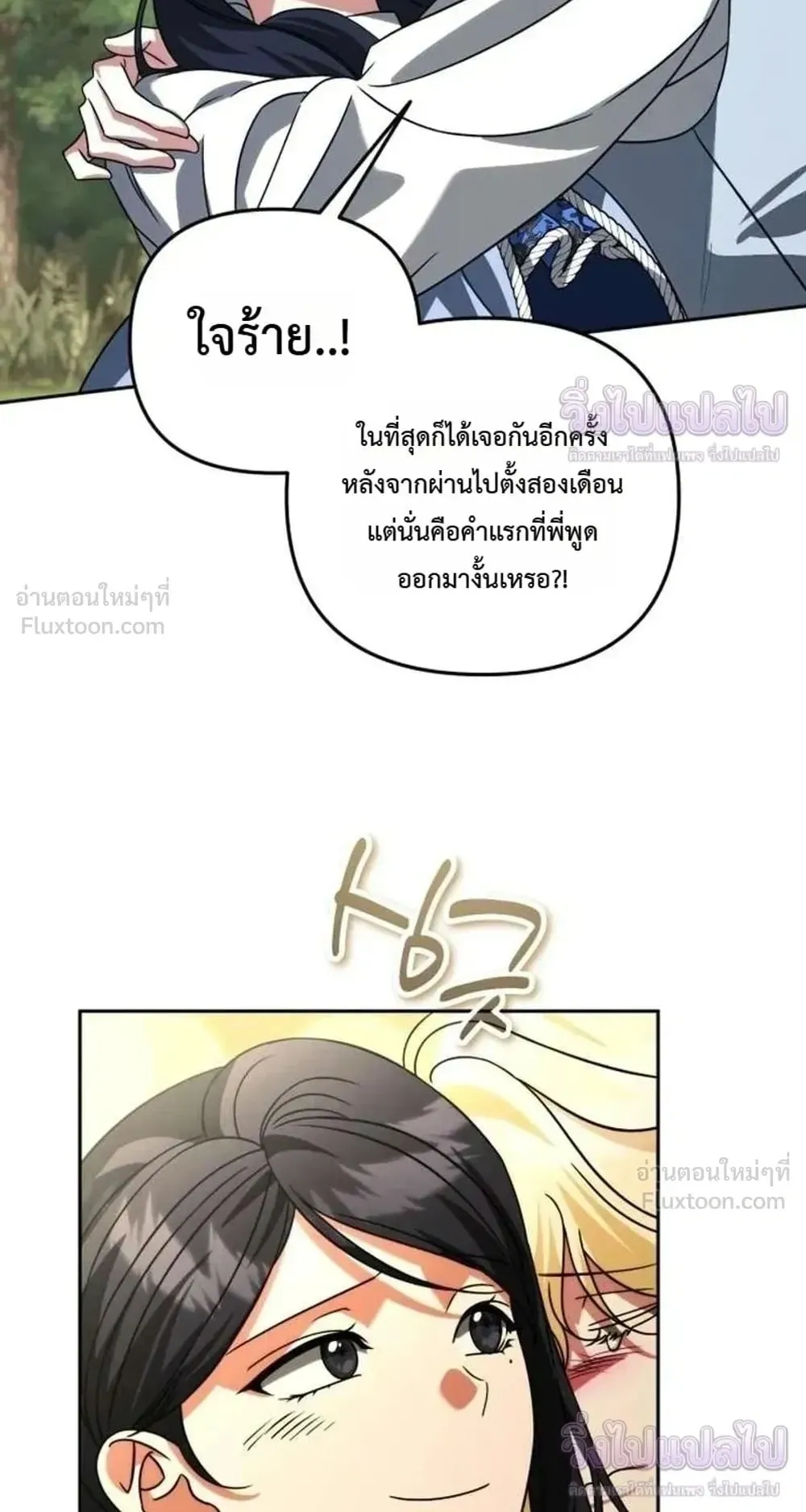 Sovereign of the Infinite Clones ตอนที่ 91 หน้า 32