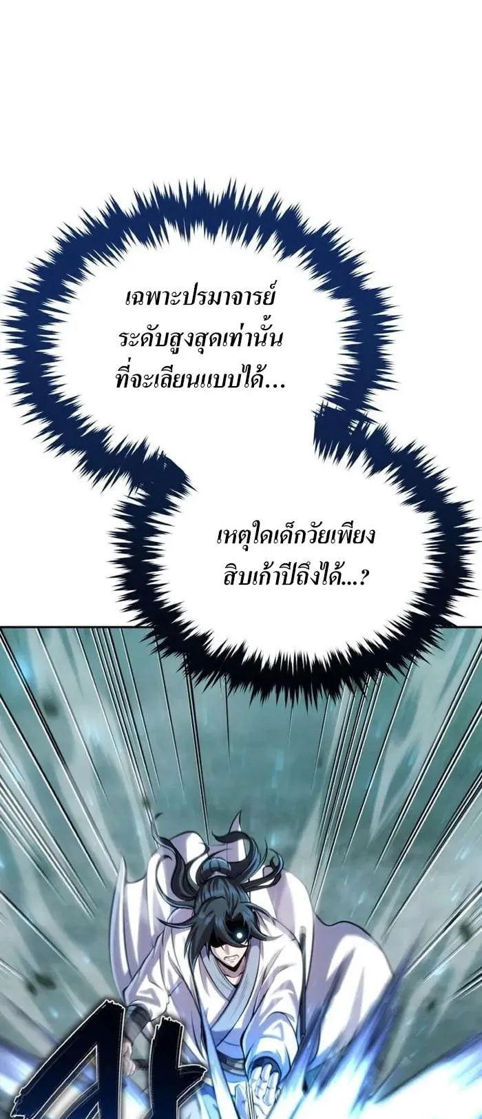 I Become the Youngest Disciple of the Martial Arts Leader ตอนที่ 24 หน้า 47