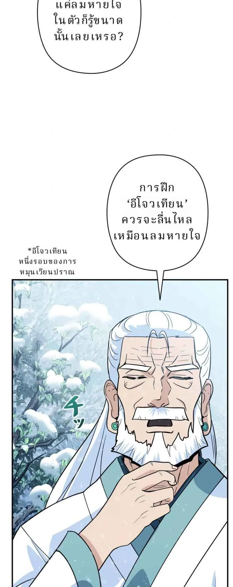 The Swordsmanship Instructor at the Academy ตอนที่ 6 หน้า 75