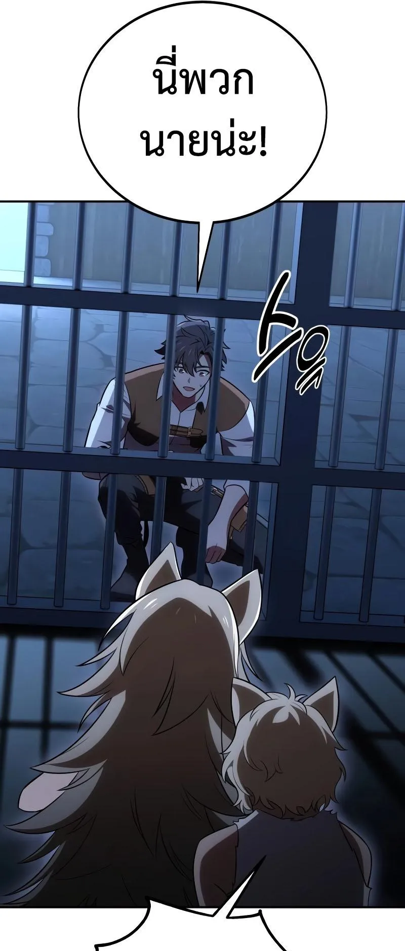 I Killed an Academy Player ตอนที่ 39 หน้า 86