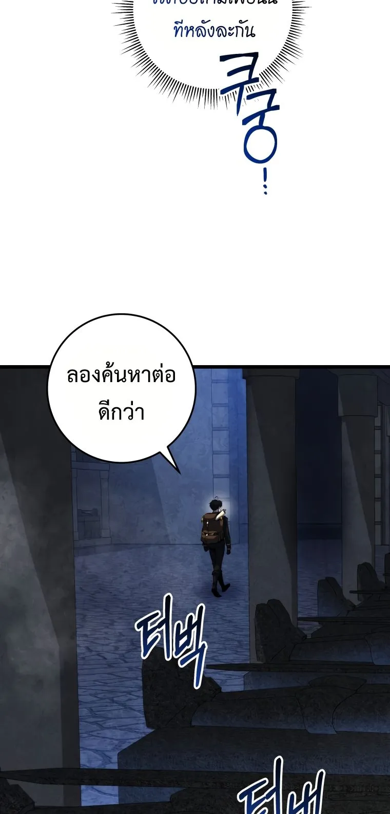 A Dragonslayer’s Peerless Regression ตอนที่ 16 หน้า 31