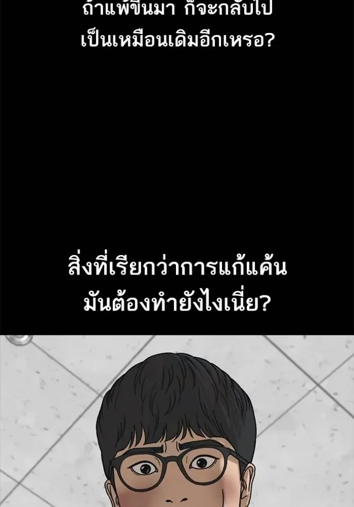 Loser Life 2 ตอนที่ 48 หน้า 31