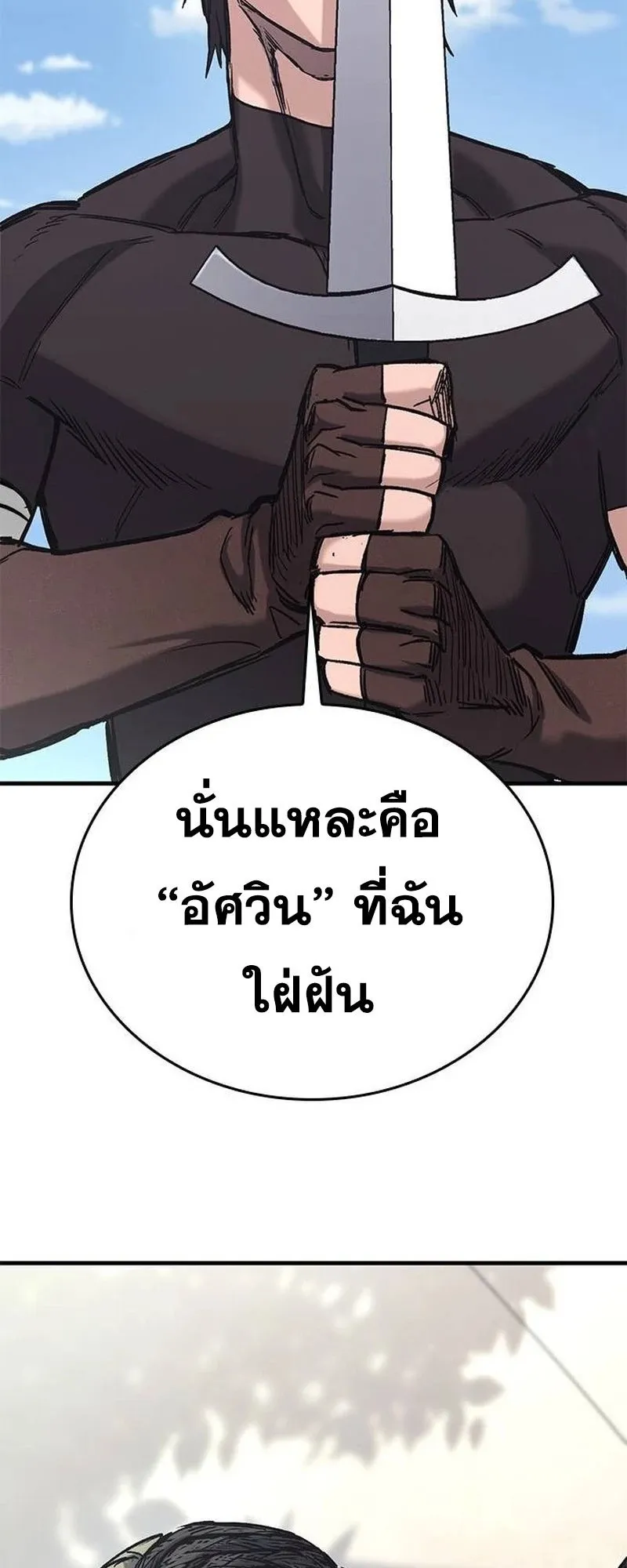 Eternally Regressing Knight ตอนที่ 15 หน้า 97