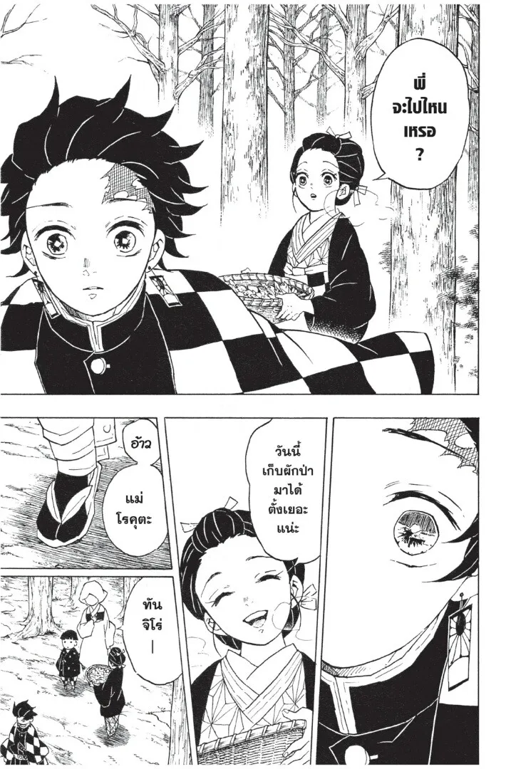 Kimetsu no yaiba ตอนที่ 53 หน้า 91