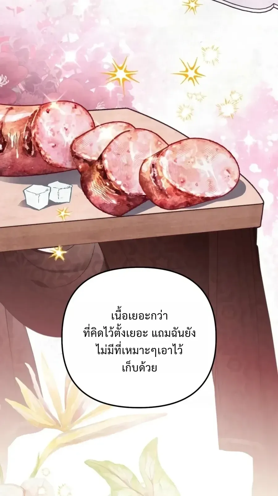The Painter Who Draws Dungeons ตอนที่ 19 หน้า 25