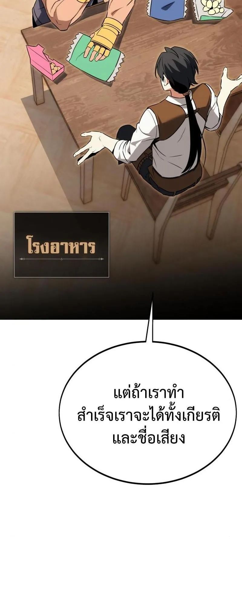 I Killed an Academy Player ตอนที่ 11 หน้า 82