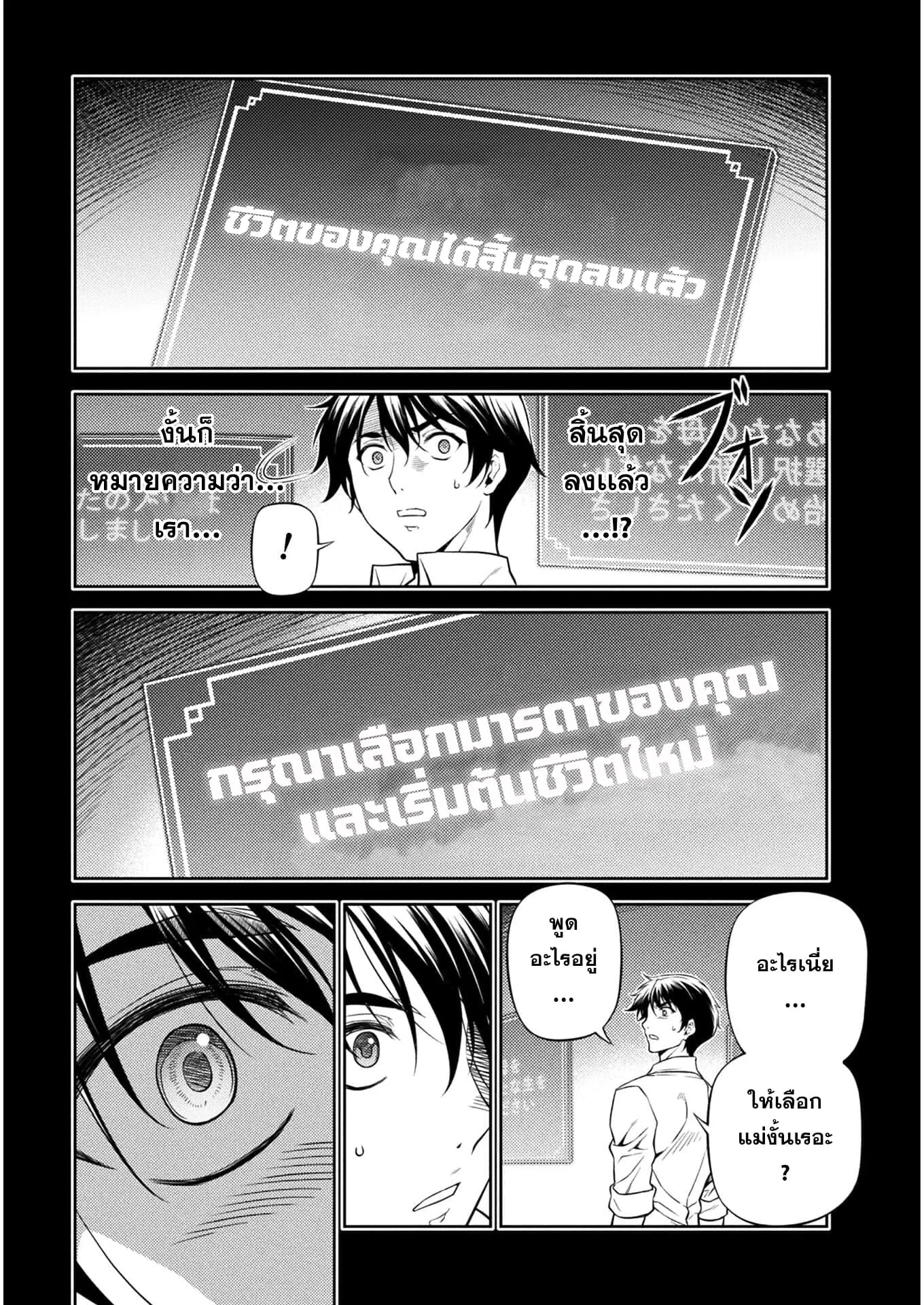 Drawing: Saikyou Mangaka wa Oekaki Skill de Isekai Musou Suru! ตอนที่ 1 หน้า 16