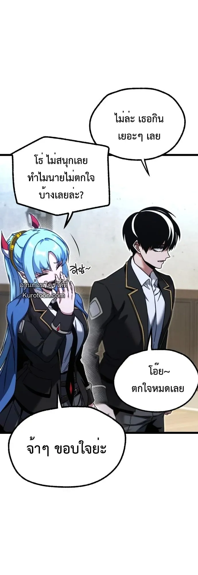 I Took Over The Academy With a Single Sashimi Knife ตอนที่ 50 หน้า 38