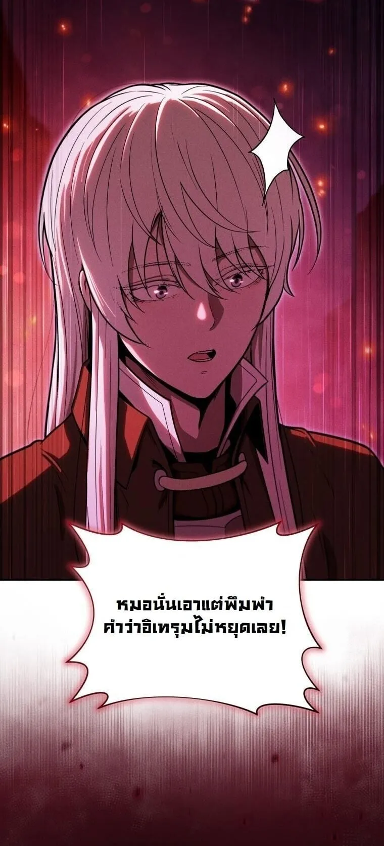 Revenge on the Tyrant Dragon ตอนที่ 35 หน้า 83