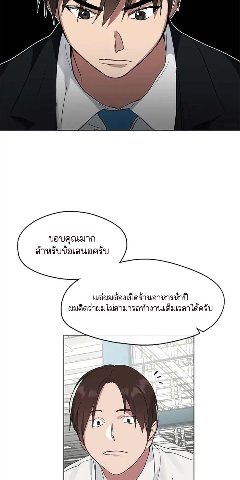 Afterlife Diner ตอนที่ 14 หน้า 27