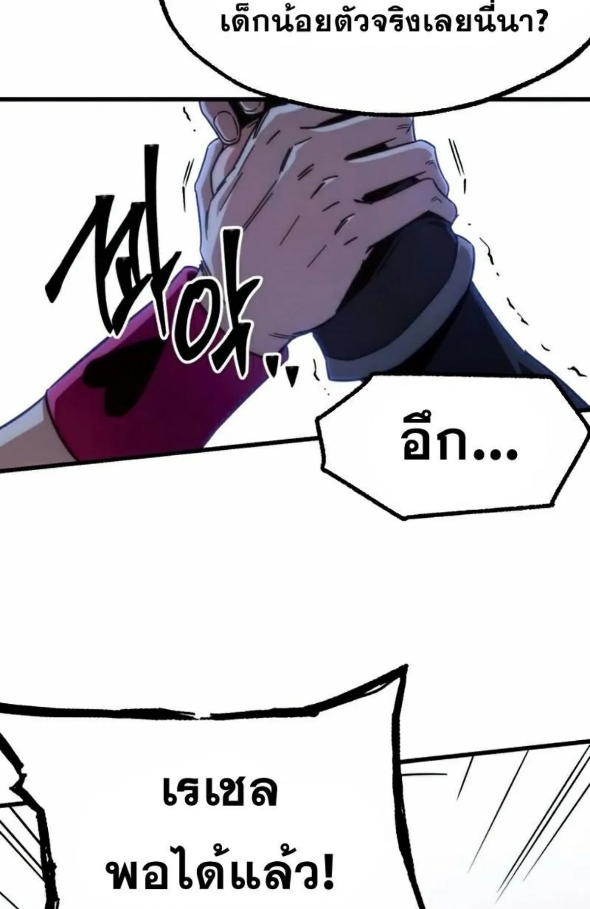 I Took Over The Academy With a Single Sashimi Knife ตอนที่ 14 หน้า 28