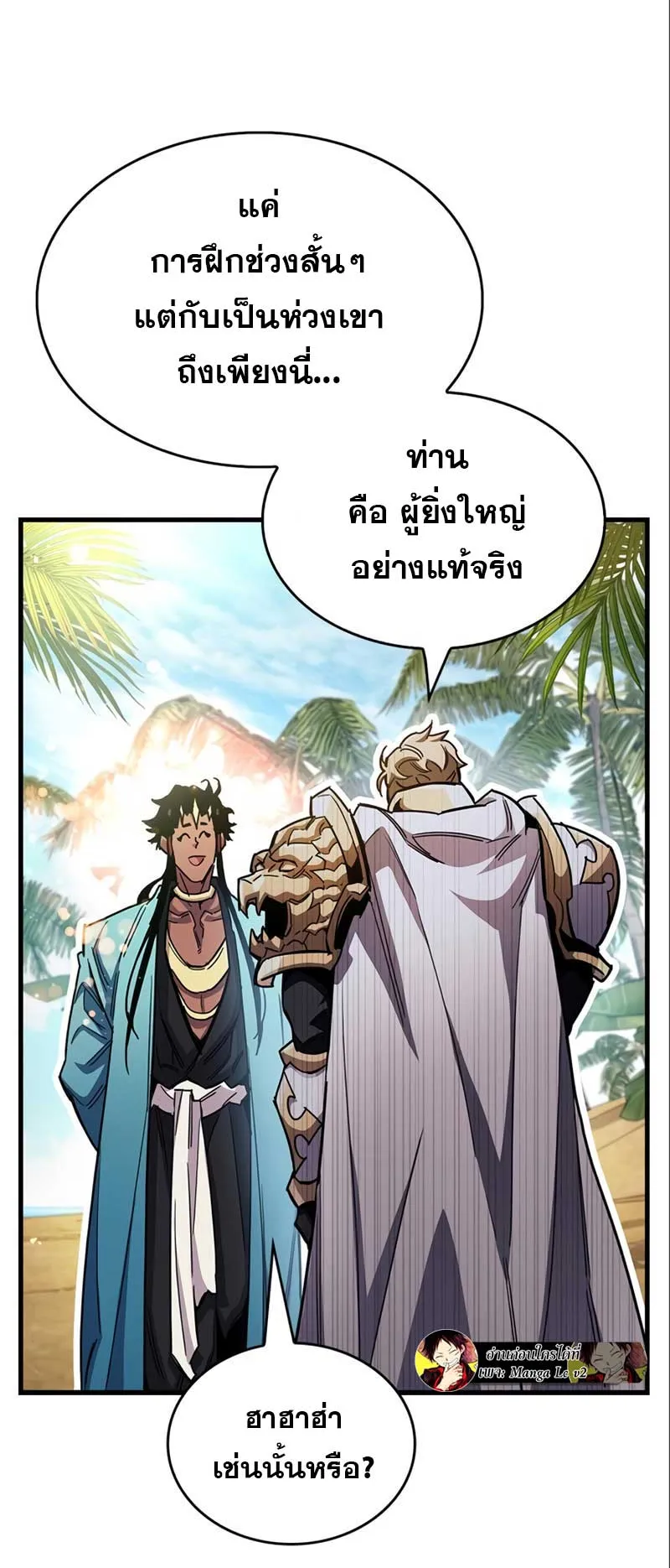 The Player Hides His Past ตอนที่ 34 หน้า 74