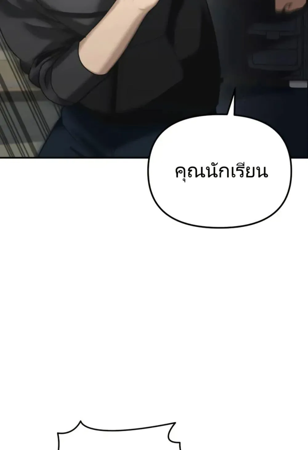 The Cop Is Too Strong ตอนที่ 7 หน้า 143