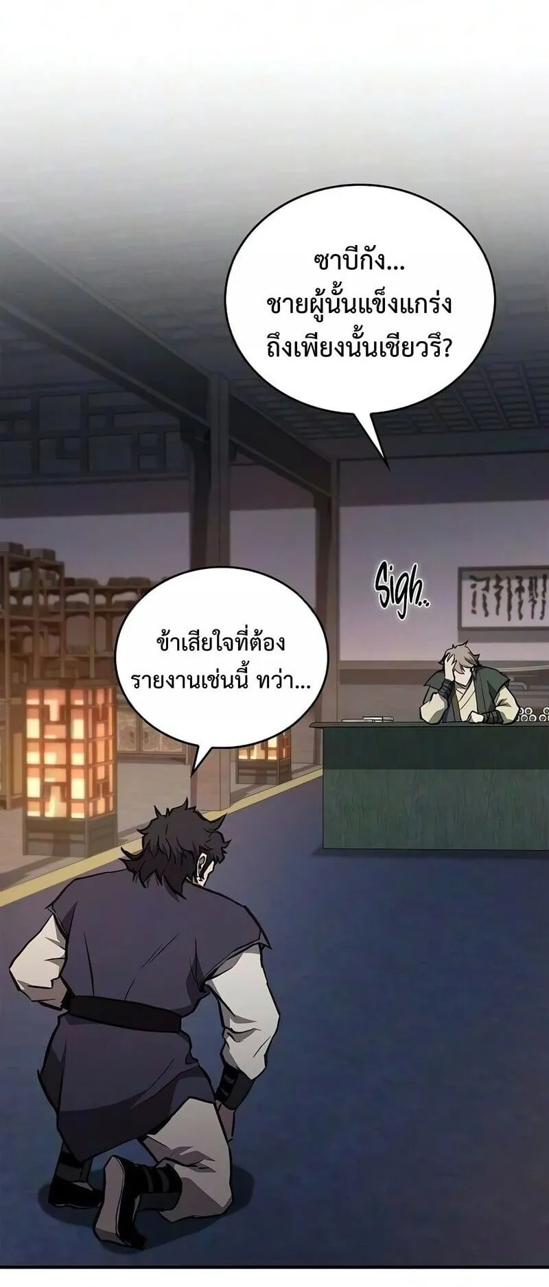 The Demonic Cult Instructor Returns ตอนที่ 53 หน้า 54