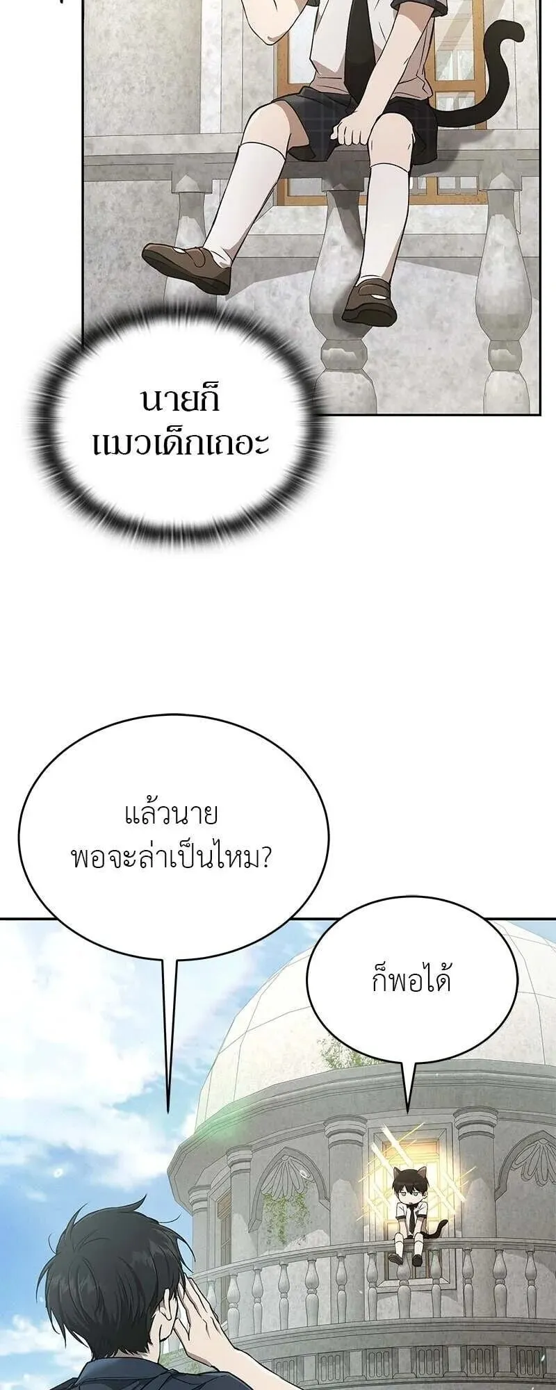 Shinsu Kindergarten ตอนที่ 39 หน้า 70