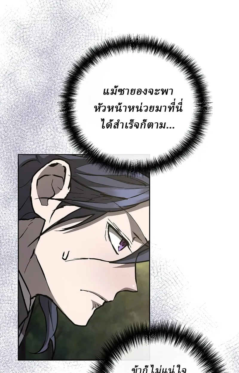 Reborn on the Demonic Cult Battlefield ตอนที่ 16 หน้า 42