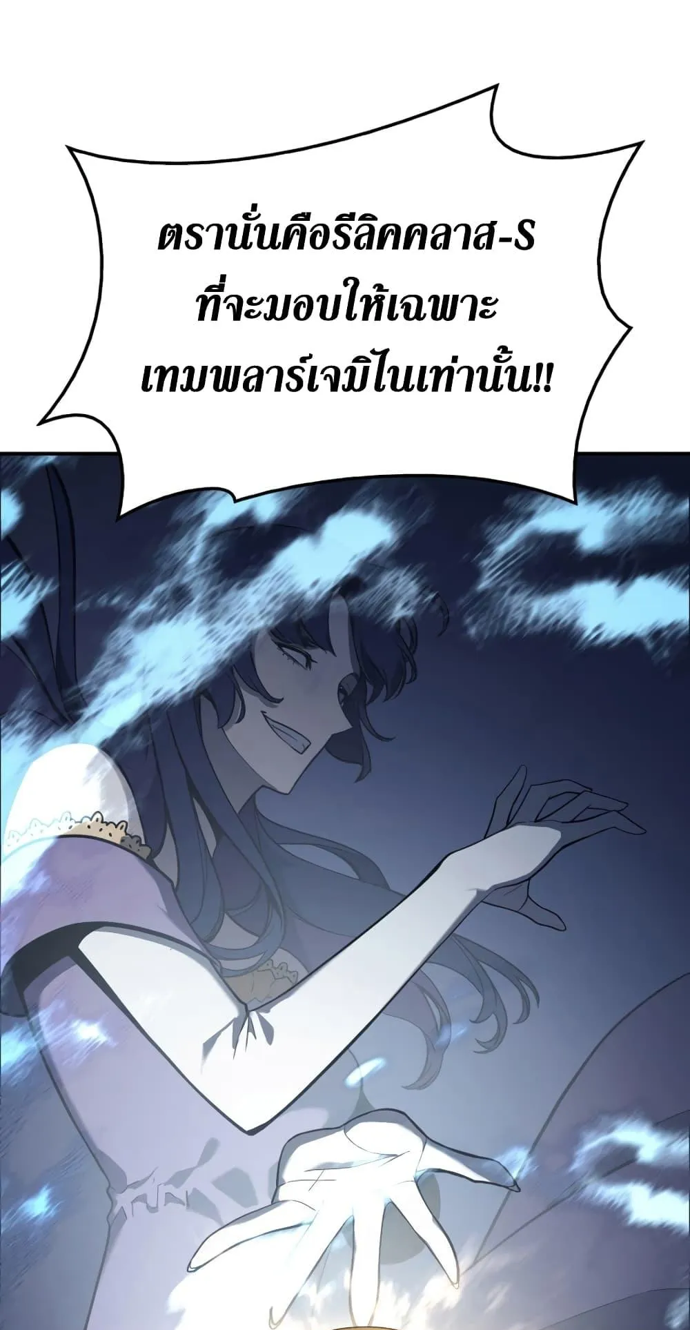 The Return of the Disaster-Class Hero ตอนที่ 7 หน้า 80