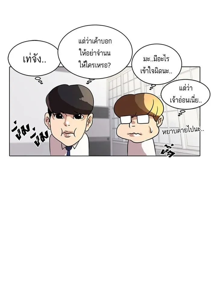 Lookism ตอนที่ 10 หน้า 18