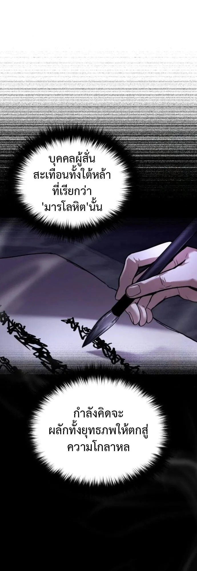 The Demon God ตอนที่ 4 หน้า 44