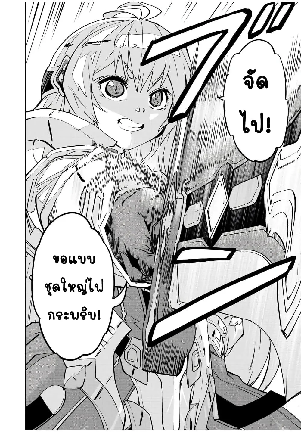 My Gift LVL 9999 Unlimited Gacha ตอนที่ 40 หน้า 6
