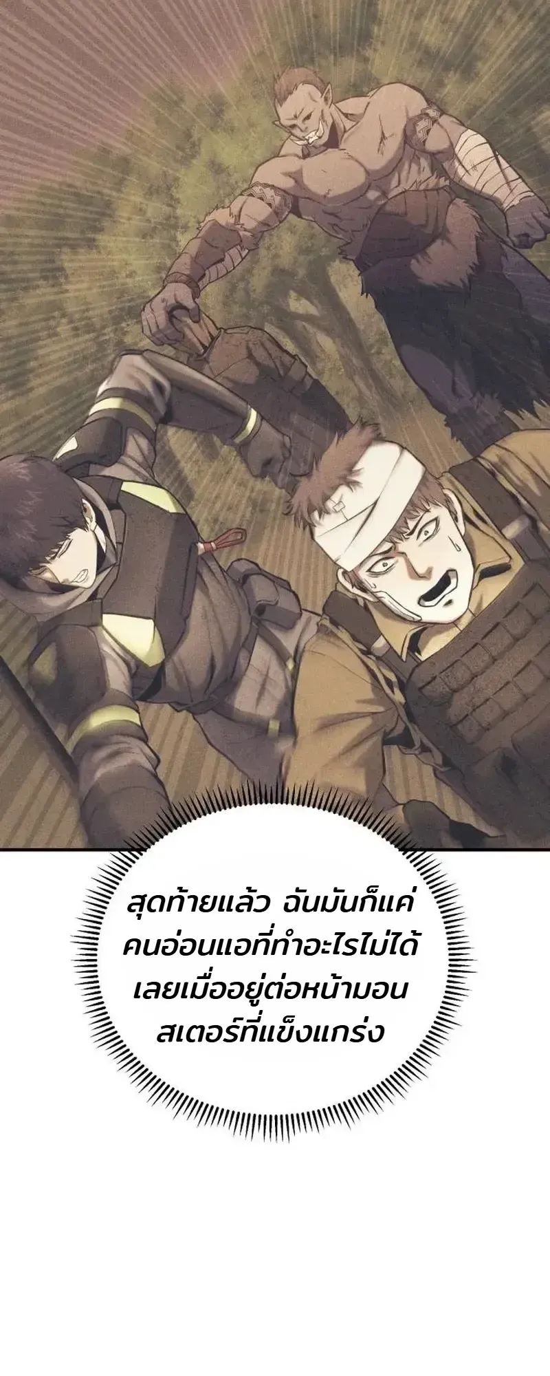 Nation-Class Dungeon Architect ตอนที่ 13 หน้า 42