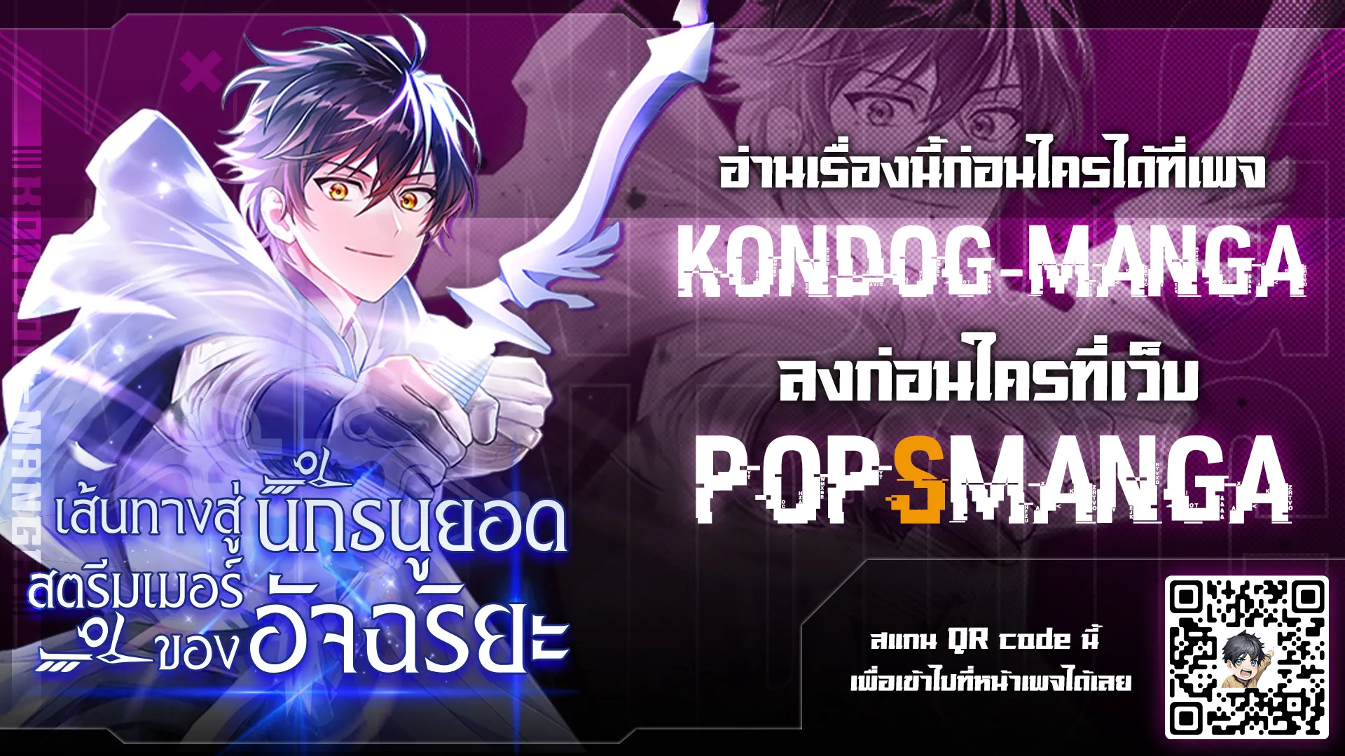 Genius Archer’s Streaming ตอนที่ 6 หน้า 119