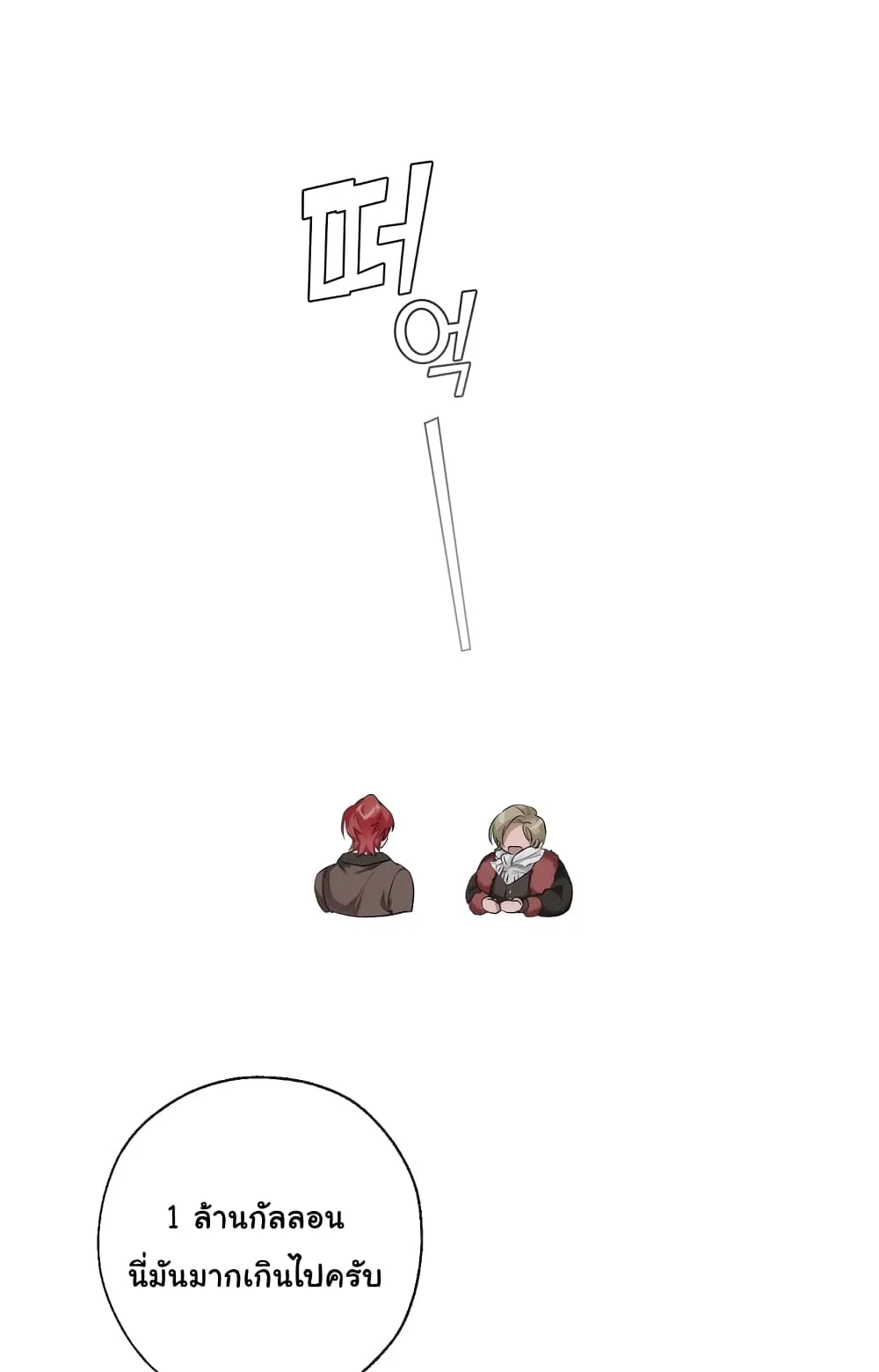 Trash of the Count’s Family ตอนที่ 2 หน้า 24