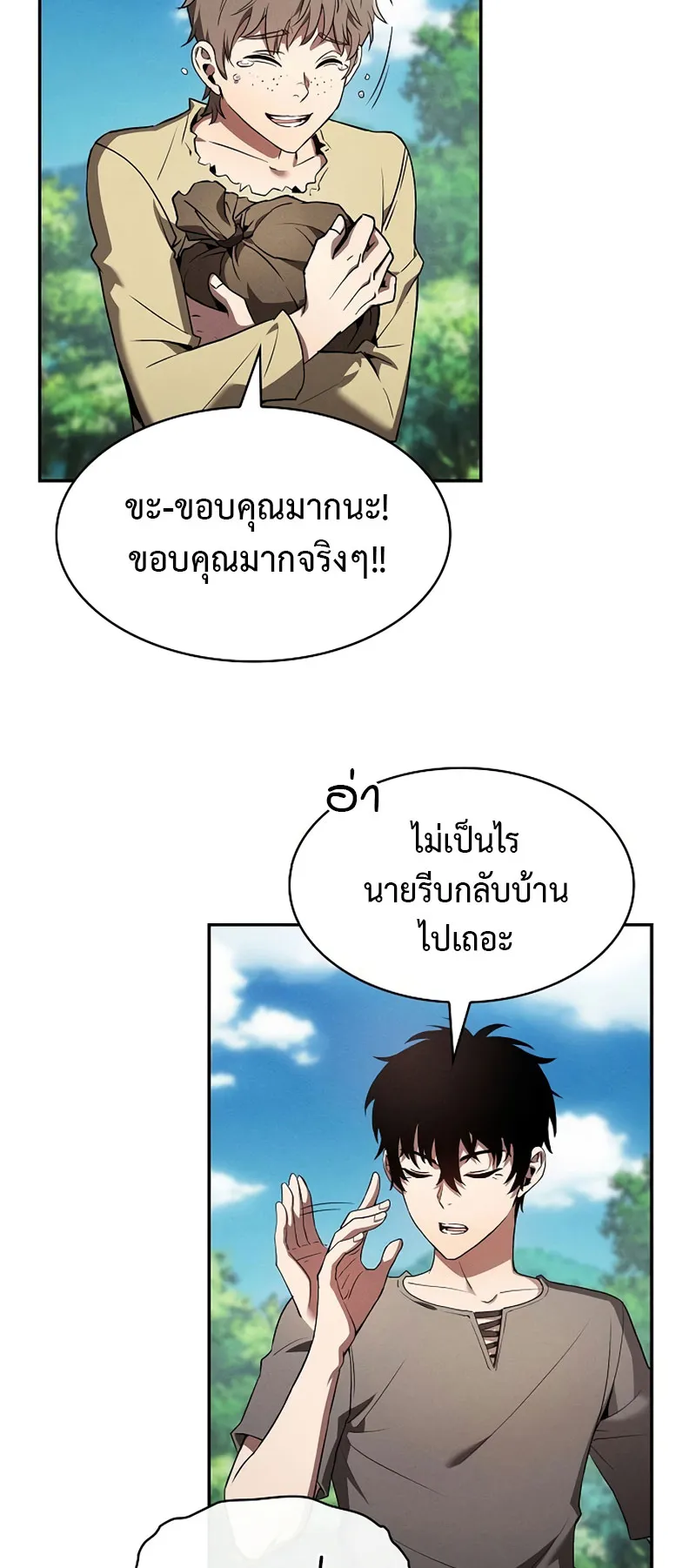 Academy’s Genius Swordmaster ตอนที่ 4 หน้า 12