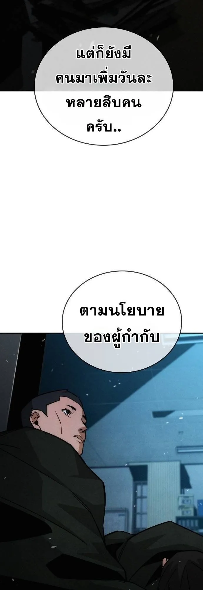 The Regressor Only Protects Me ตอนที่ 14 หน้า 35