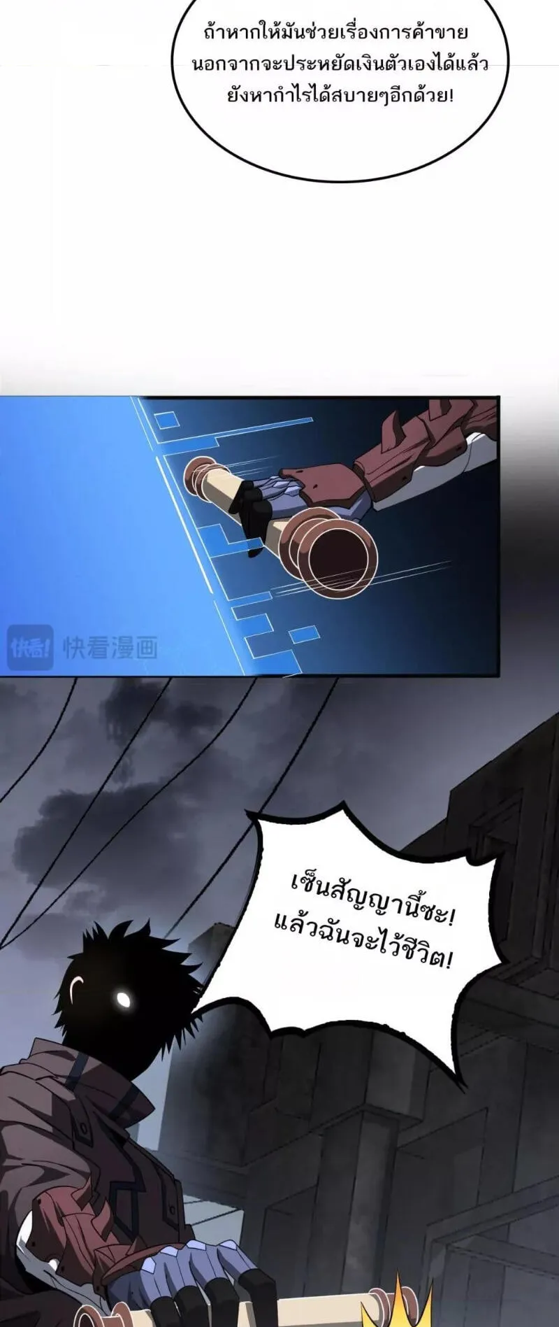 Doomsday Sword God ตอนที่ 21 หน้า 5