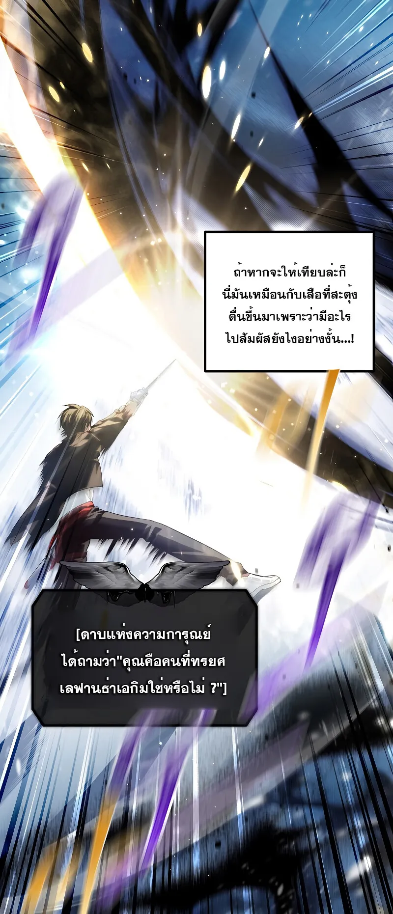 SSS-Class Suicide Hunter ตอนที่ 82 หน้า 4