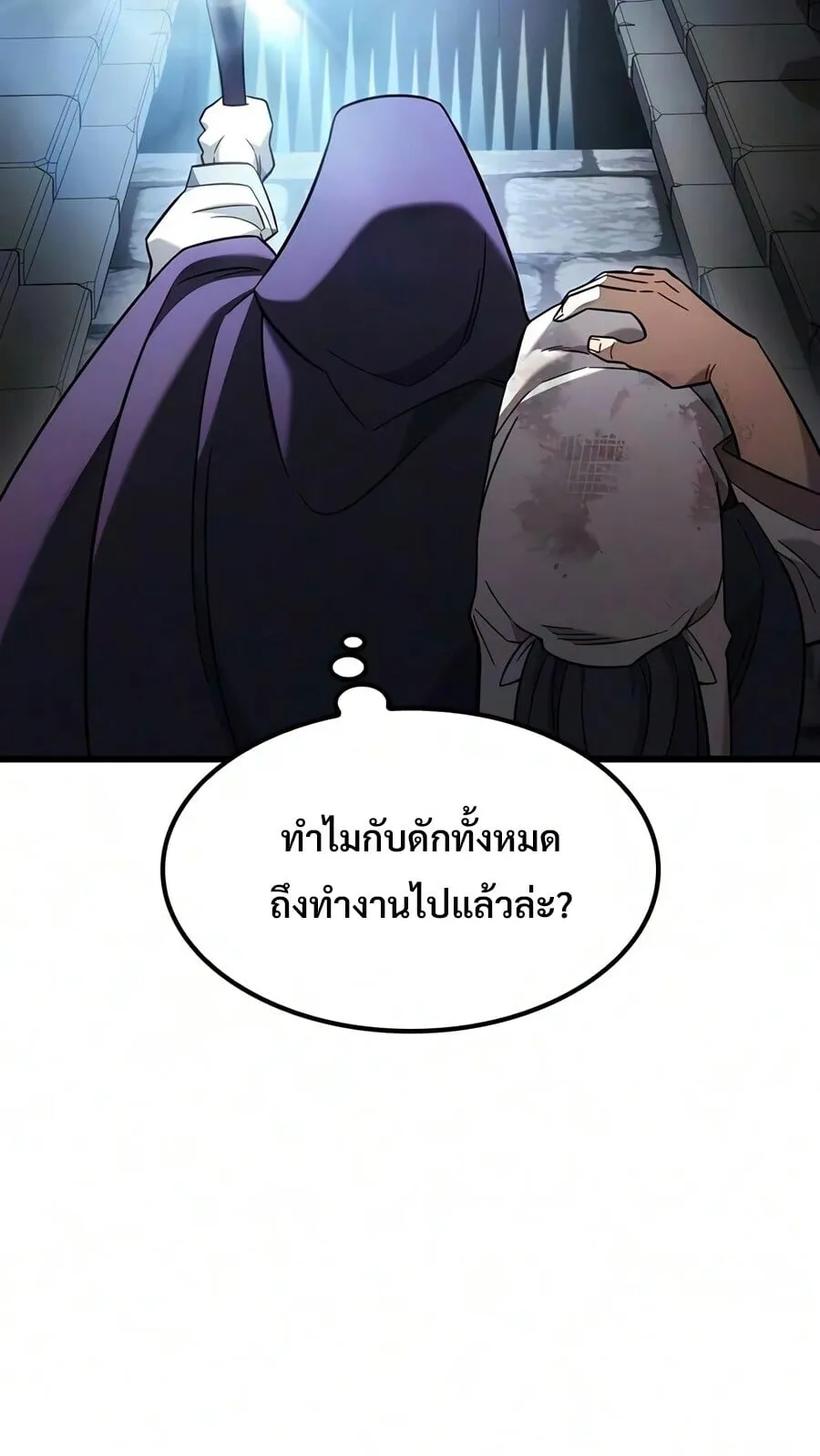 What a Bountiful Harvest, Demon Lord! ตอนที่ 73 หน้า 78