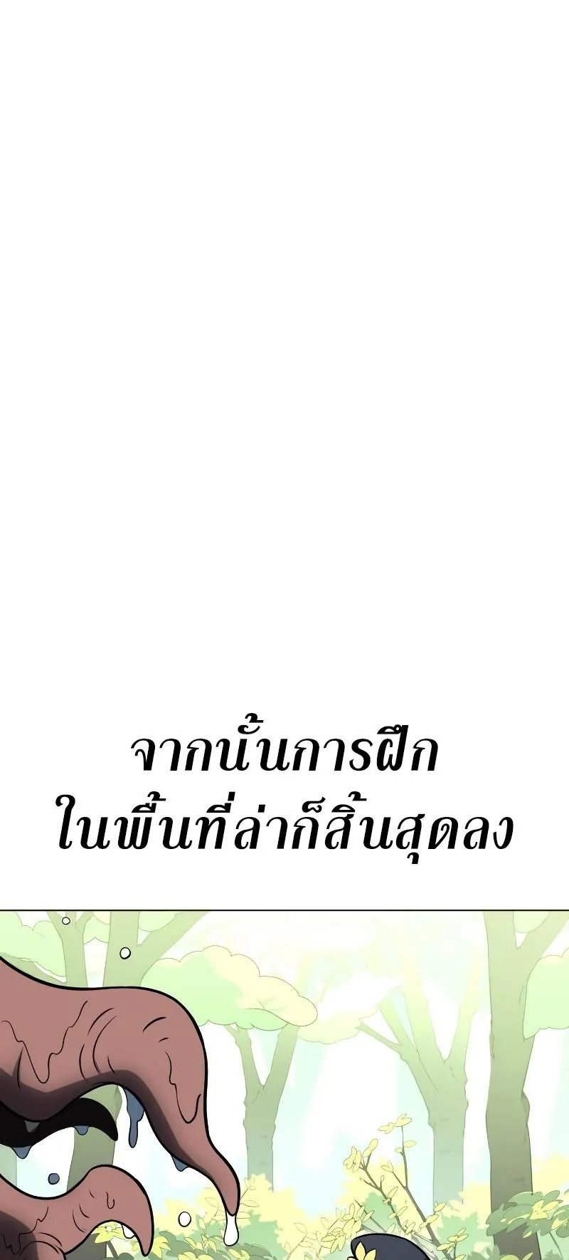 I Killed an Academy Player ตอนที่ 9 หน้า 137