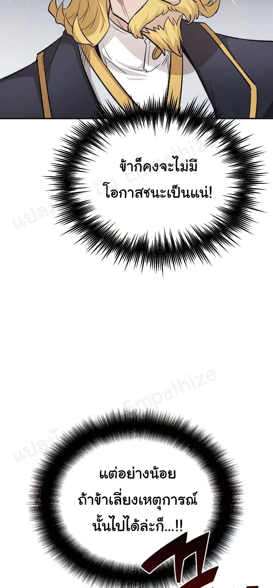 The Heavenly Demon Can’t Live a Normal Life ตอนที่ 15 หน้า 9