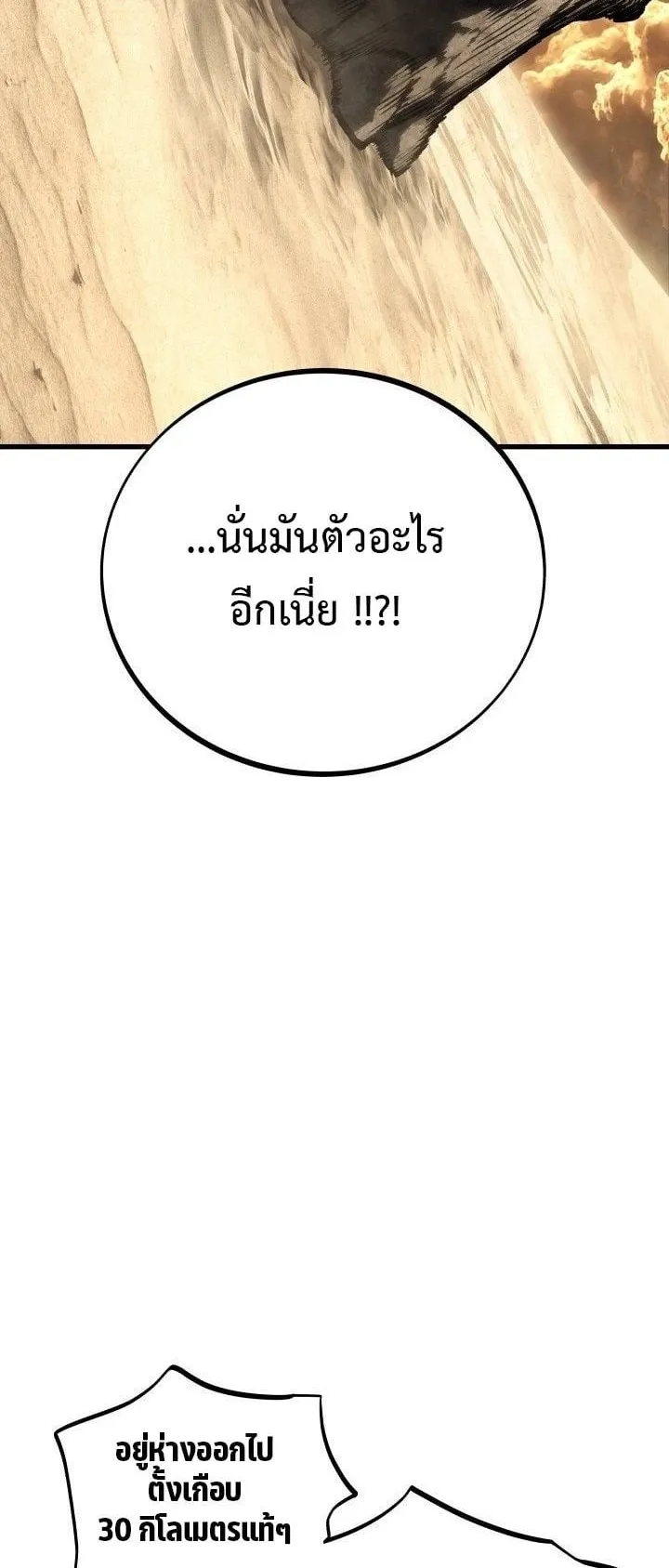 Sandmancer of the Scorched Desert จอมเวททรายแห่งทะเลทรายอันมอดไหม้ ตอนที่ 20 หน้า 40