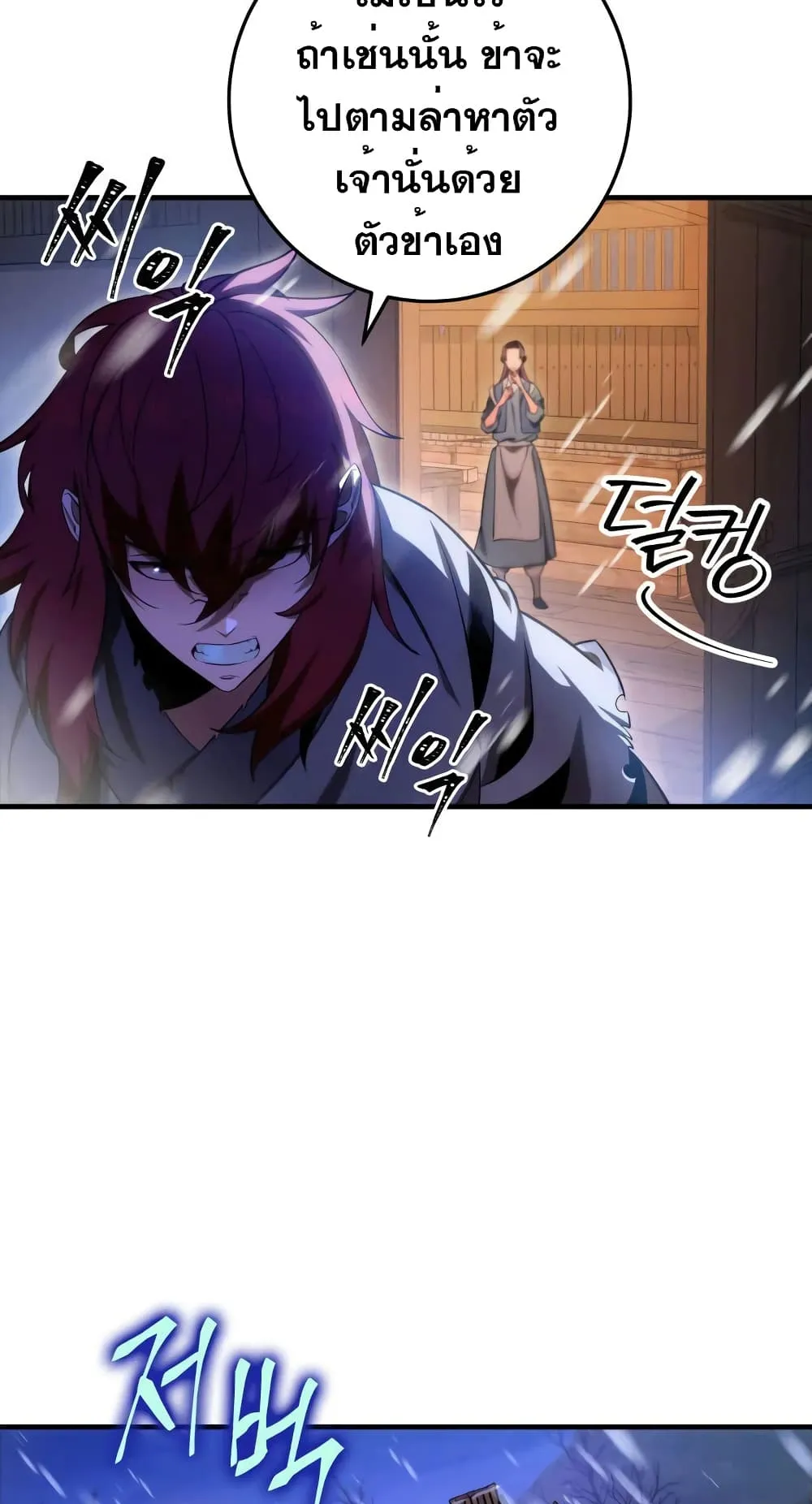 Heavenly Inquisition Sword ตอนที่ 11 หน้า 66