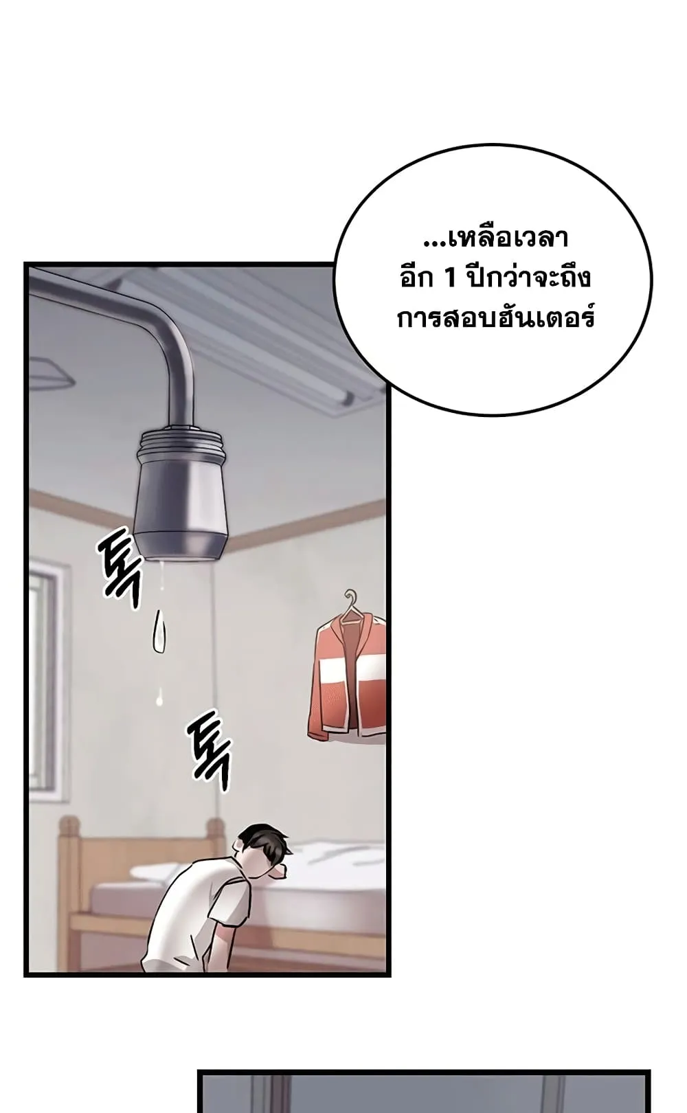 Transcension Academy ตอนที่ 3 หน้า 7