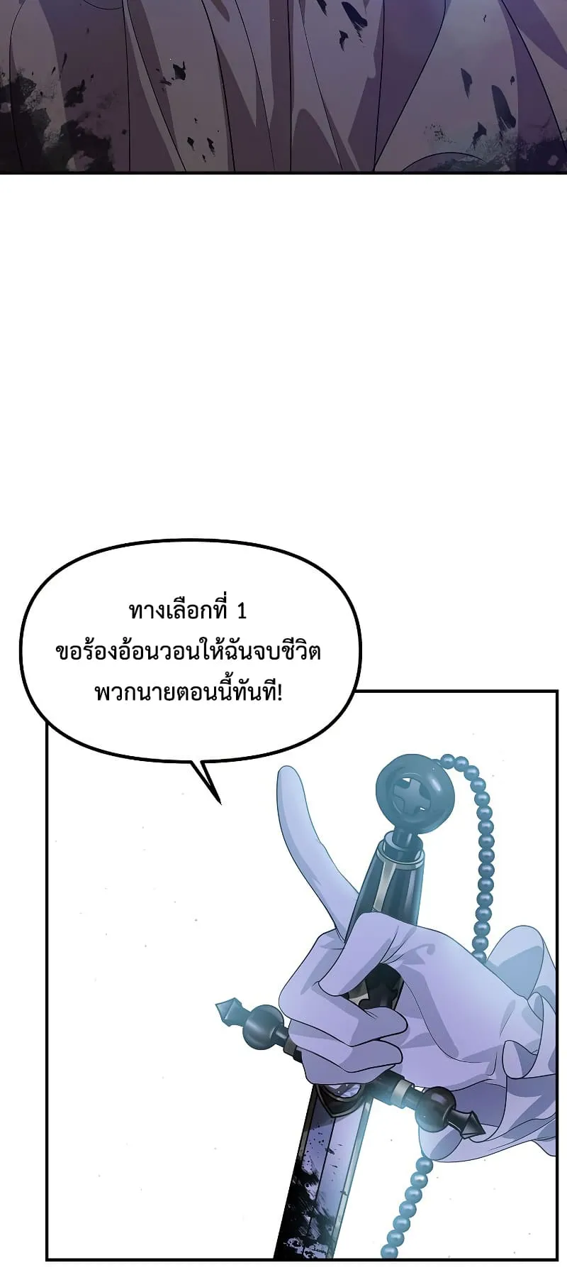 SSS-Class Suicide Hunter ตอนที่ 85 หน้า 51