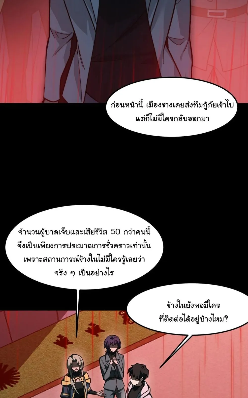 After breaking up with the school beauty, I became a martial arts master ตอนที่ 40 หน้า 31