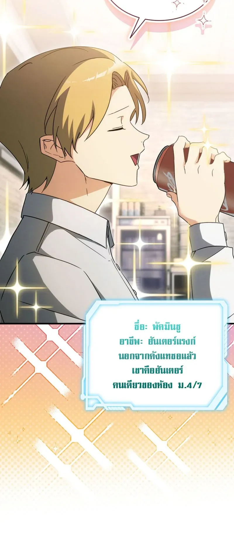 The Ranker Who Just Wants to Retire ตอนที่ 10 หน้า 38